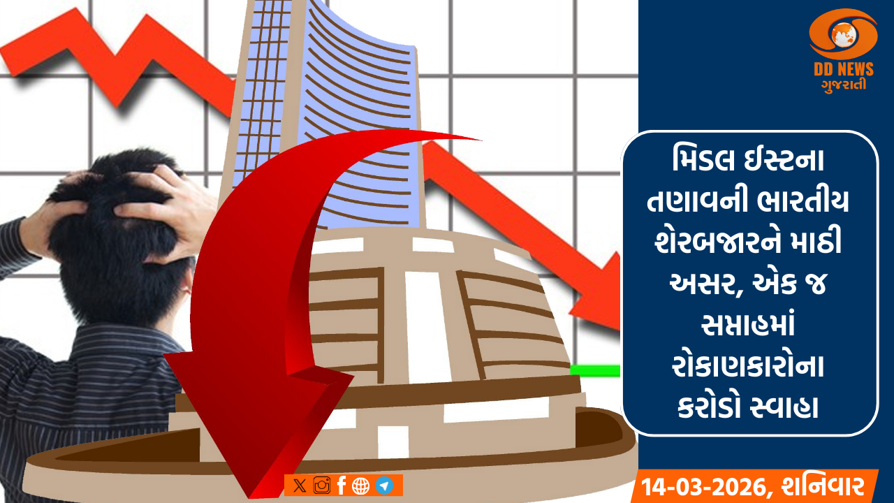 મિડલ ઈસ્ટના તણાવની ભારતીય શેરબજારને માઠી અસર, એક જ સપ્તાહમાં રોકાણકારોના કરોડો સ્વાહા