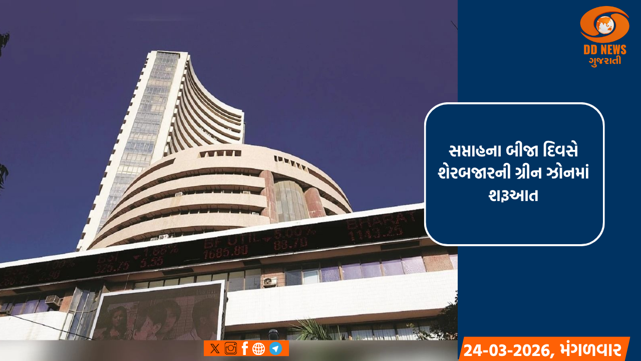 સપ્તાહના બીજા દિવસે શેરબજારની ગ્રીન ઝોનમાં શરૂઆત