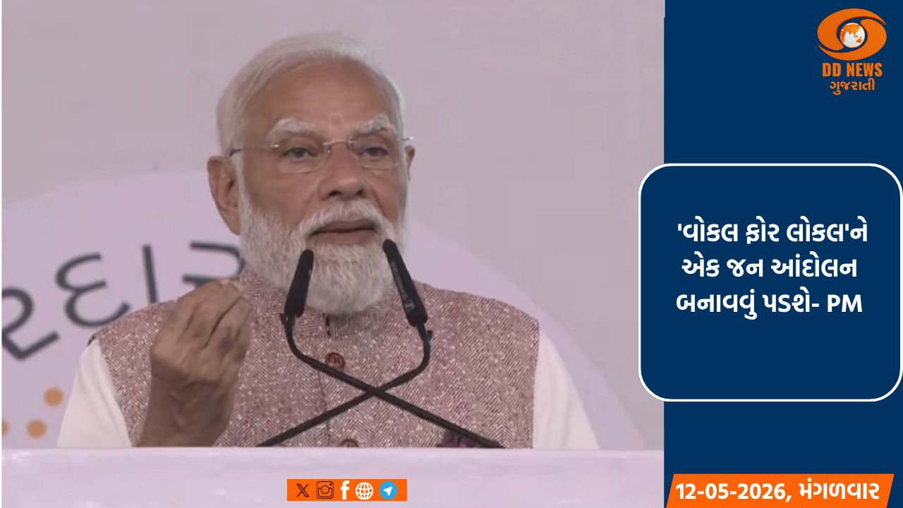 વડોદરામાં પ્રધાનમંત્રી મોદીની અપીલ, સોનું ખરીદવાનું ટાળો અને ઈંધણ બચાવો