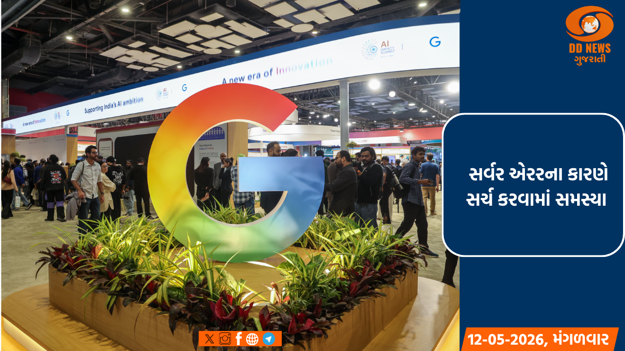 ગૂગલ સર્ચ ઠપ્પ, ભારત સહિત વિશ્વભરમાં યુઝર્સને ભારે હાલાકી