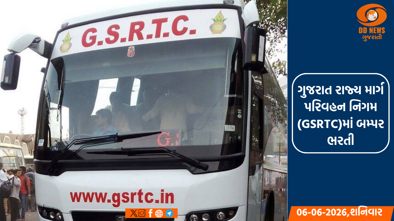 ગુજરાત રાજ્ય માર્ગ પરિવહન નિગમ (GSRTC)માં બમ્પર ભરતી