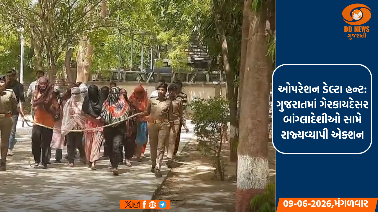 ઓપરેશન ડેલ્ટા હન્ટ: ગુજરાતમાં ગેરકાયદેસર બાંગ્લાદેશીઓ સામે રાજ્યવ્યાપી એક્શન