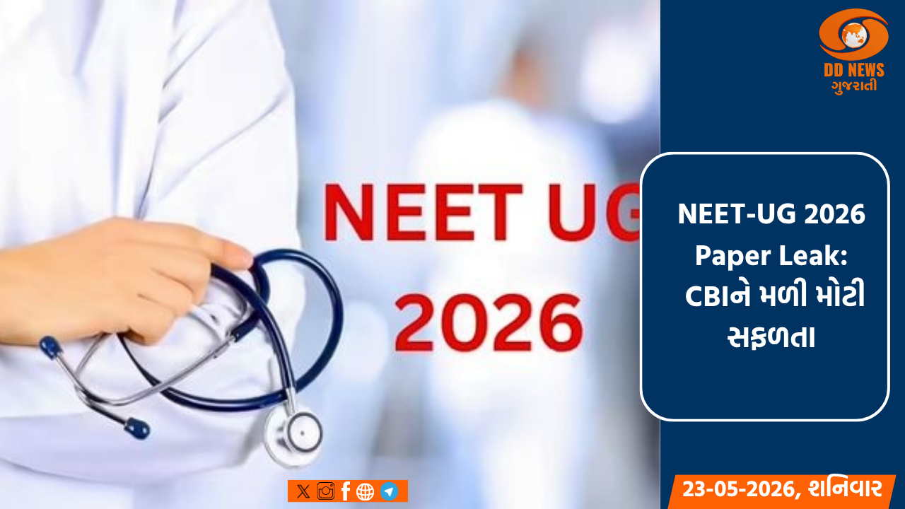 NEET-UG 2026 Paper Leak: CBIને મળી મોટી સફળતા