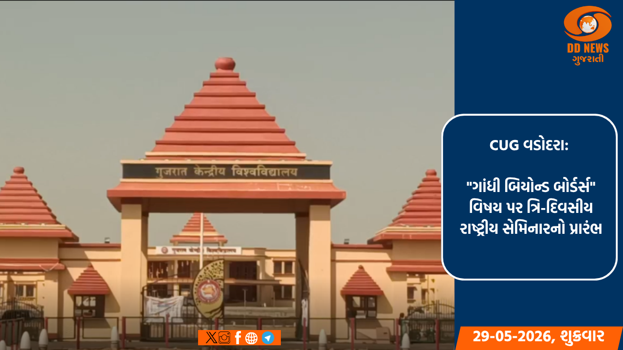 CUG વડોદરા: 