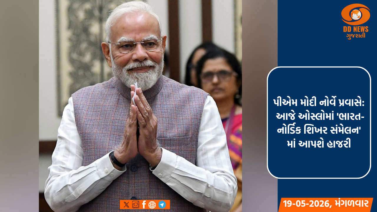 પીએમ મોદી નોર્વે પ્રવાસે: આજે ઓસ્લોમાં 'ભારત-નોર્ડિક શિખર સંમેલન' માં આપશે હાજરી