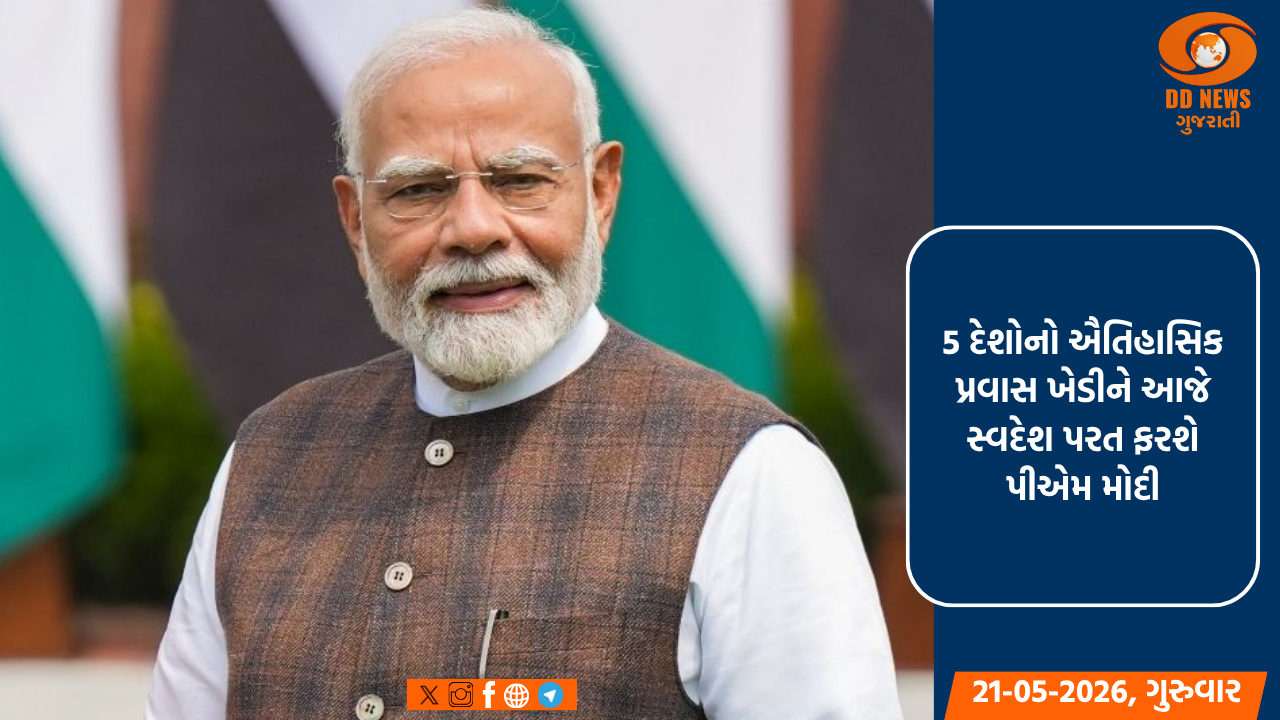 5 દેશોનો ઐતિહાસિક પ્રવાસ ખેડીને આજે સ્વદેશ પરત ફરશે પીએમ મોદી