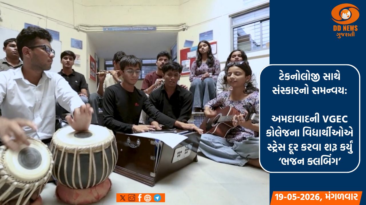 ટેકનોલોજી સાથે સંસ્કારનો સમન્વય: અમદાવાદની VGEC કોલેજના વિદ્યાર્થીઓએ સ્ટ્રેસ દૂર કરવા શરૂ કર્યું ‘ભજન ક્લબિંગ’