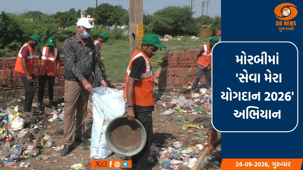 મોરબીમાં 'સેવા મેરા યોગદાન 2026' અભિયાન