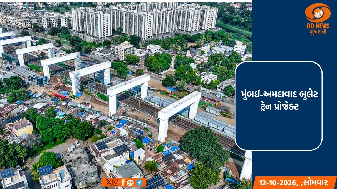 મુંબઈ-અમદાવાદ બુલેટ ટ્રેન પ્રોજેક્ટ