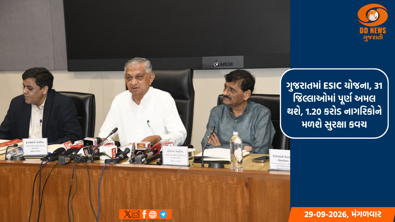 ગુજરાતમાં ESIC યોજના, 31 જિલ્લાઓમાં પૂર્ણ અમલ થશે, 1.20 કરોડ નાગરિકોને મળશે સુરક્ષા કવચ