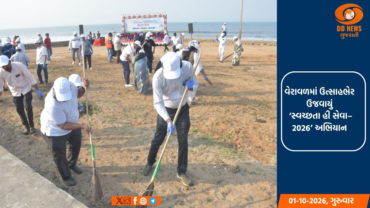 વેરાવળમાં ઉત્સાહભેર ઉજવાયું ‘સ્વચ્છતા હી સેવા–2026’ અભિયાન