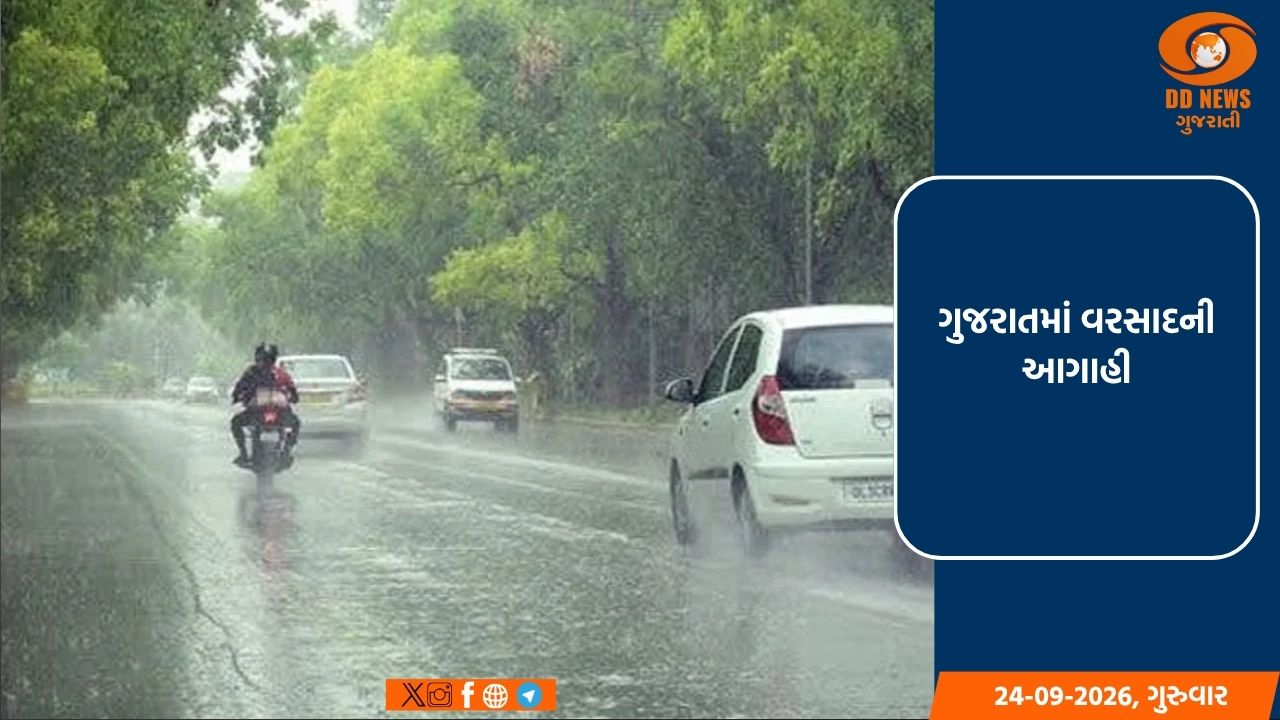 ગુજરાતમાં વરસાદની આગાહી: આણંદ, પંચમહાલ, દાહોદ અને દક્ષિણ ગુજરાતમાં હળવાથી મધ્યમ વરસાદની શક્યતા 