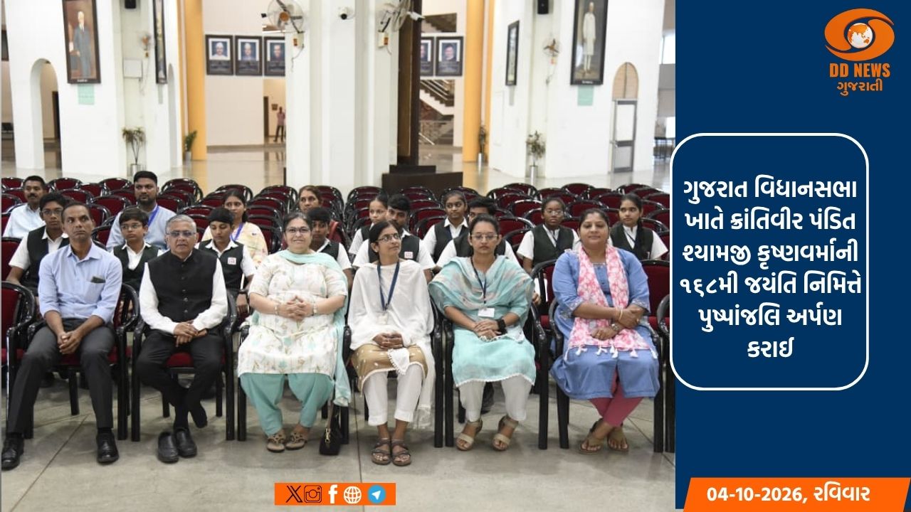 ગુજરાત વિધાનસભા ખાતે ક્રાંતિવીર પંડિત શ્યામજી કૃષ્ણવર્માની ૧૬૮મી જયંતિ નિમિત્તે પુષ્પાંજલિ અર્પણ કરાઈ