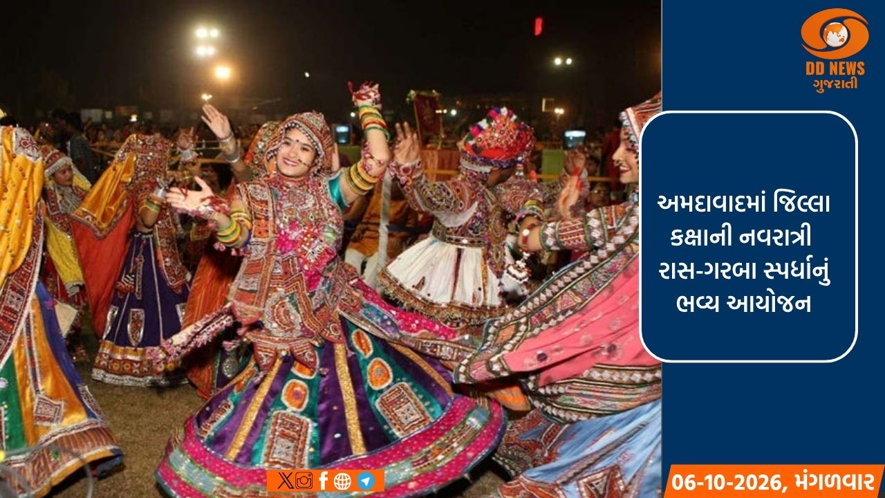 અમદાવાદમાં જિલ્લા કક્ષાની નવરાત્રી રાસ-ગરબા સ્પર્ધાનું ભવ્ય આયોજન