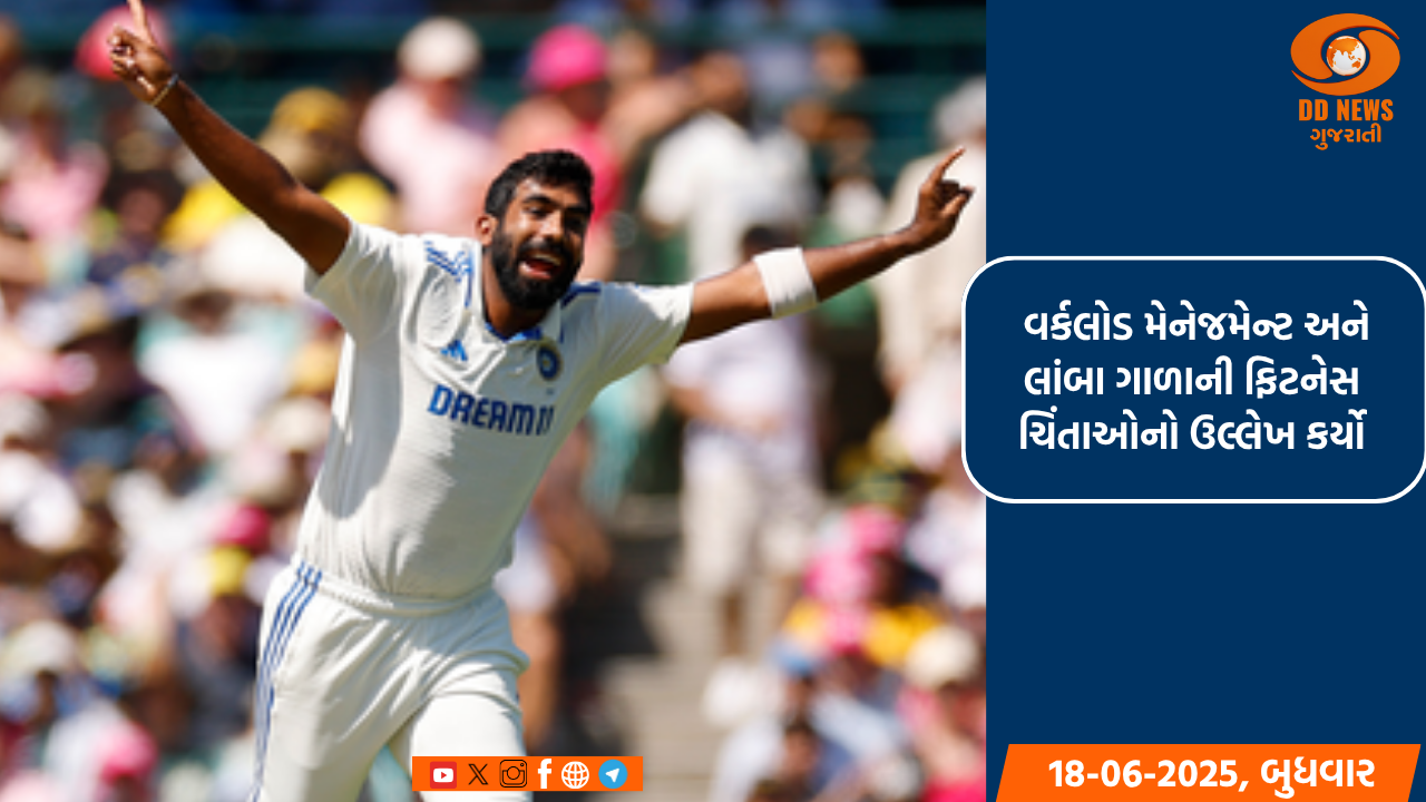 ટેસ્ટ કેપ્ટનશીપ નકારવા પર બુમરાહે કહ્યું- 'કમનસીબે ક્યારેક તમારે મોટું ચિત્ર જોવું પડે છે'