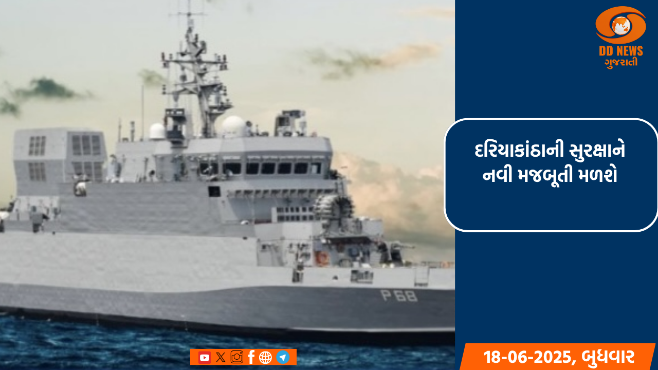 ભારતીય નૌકાદળમાં એન્ટી-સબમરીન યુદ્ધ જહાજ 'અરનાલા'નો સમાવેશ થશે