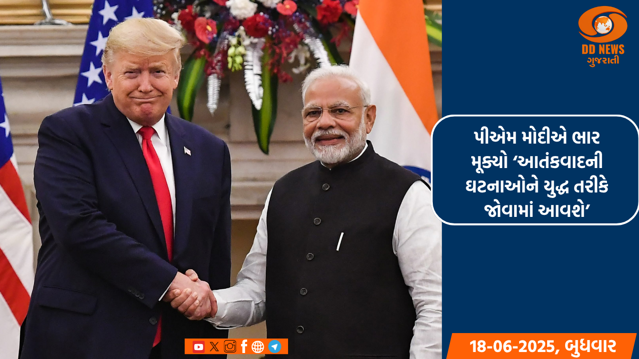 ડોનાલ્ડ ટ્રમ્પ સાથેની વાતચીતમાં પીએમ મોદીએ કહ્યું- ભારતે ક્યારેય ત્રીજા પક્ષની મધ્યસ્થી સ્વીકારી નથી