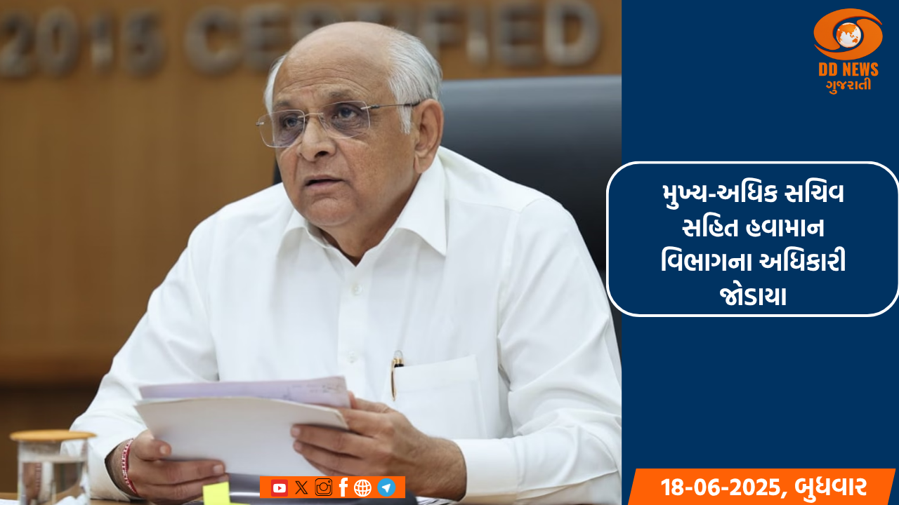 વરસાદની સ્થિતિની અંગે CM ભૂપેન્દ્ર પટેલની જિલ્લા કલેકટરો સાથે વીડિયો કોન્ફરન્સ