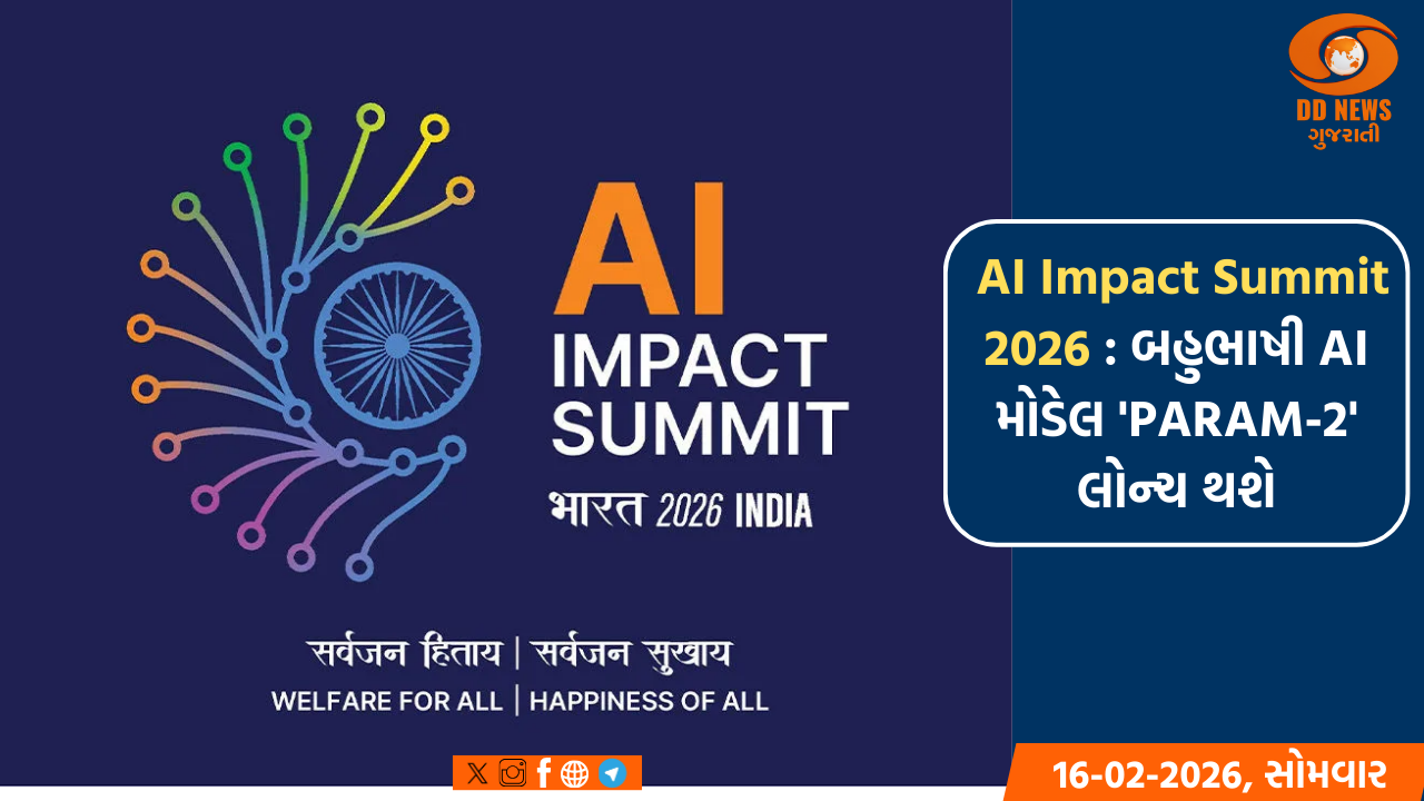 ભારત આર્ટિફિશિયલ ઇન્ટેલિજન્સ (AI)ના ક્ષેત્રમાં એક મોટું પગલું ભરવા માટે તૈયાર 
