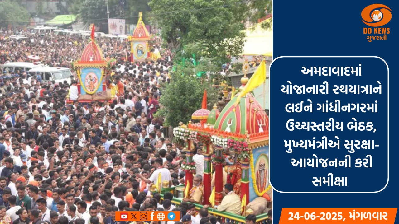 અમદાવાદમાં યોજાનારી રથયાત્રાને લઈને ગાંધીનગરમાં ઉચ્ચસ્તરીય બેઠક, મુખ્યમંત્રીએ સુરક્ષા-આયોજનની કરી સમીક્ષા
