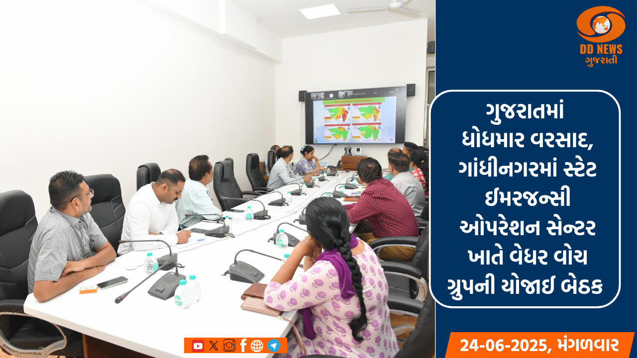 ગુજરાતમાં ધોધમાર વરસાદ, ગાંધીનગરમાં સ્ટેટ ઈમરજન્સી ઓપરેશન સેન્ટર ખાતે વેધર વોચ ગ્રુપની યોજાઈ બેઠક