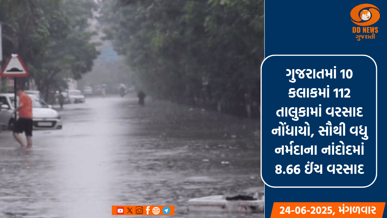 ગુજરાતમાં 10 કલાકમાં 112 તાલુકામાં વરસાદ નોંધાયો, સૌથી વધુ નર્મદાના નાંદોદમાં 8.66 ઈંચ વરસાદ