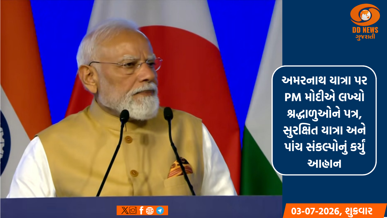 અમરનાથ યાત્રા પર PM મોદીએ લખ્યો શ્રદ્ધાળુઓને પત્ર, સુરક્ષિત યાત્રા અને પાંચ સંકલ્પોનું કર્યું આહ્વાન