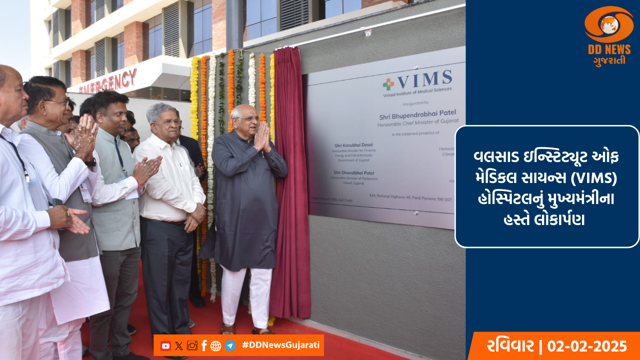વલસાડ ઇન્સ્ટિટ્યૂટ ઓફ મેડિકલ સાયન્સ (VIMS) હોસ્પિટલનું મુખ્યમંત્રીના હસ્તે લોકાર્પણ 