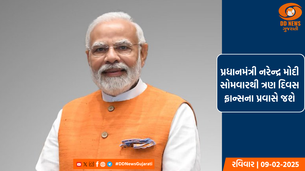 પ્રધાનમંત્રી નરેન્દ્ર મોદી સોમવારથી ત્રણ દિવસ ફ્રાન્સના પ્રવાસે જશે