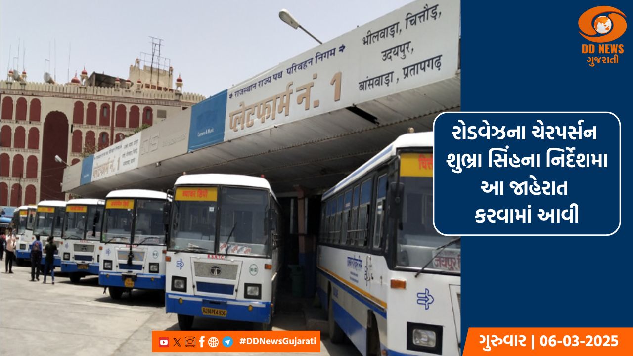 રાજસ્થાન સરકારે આંતરરાષ્ટ્રીય મહિલા દિવસ પર મહિલાઓ માટે મફત બસ મુસાફરીની કરી જાહેરાત 