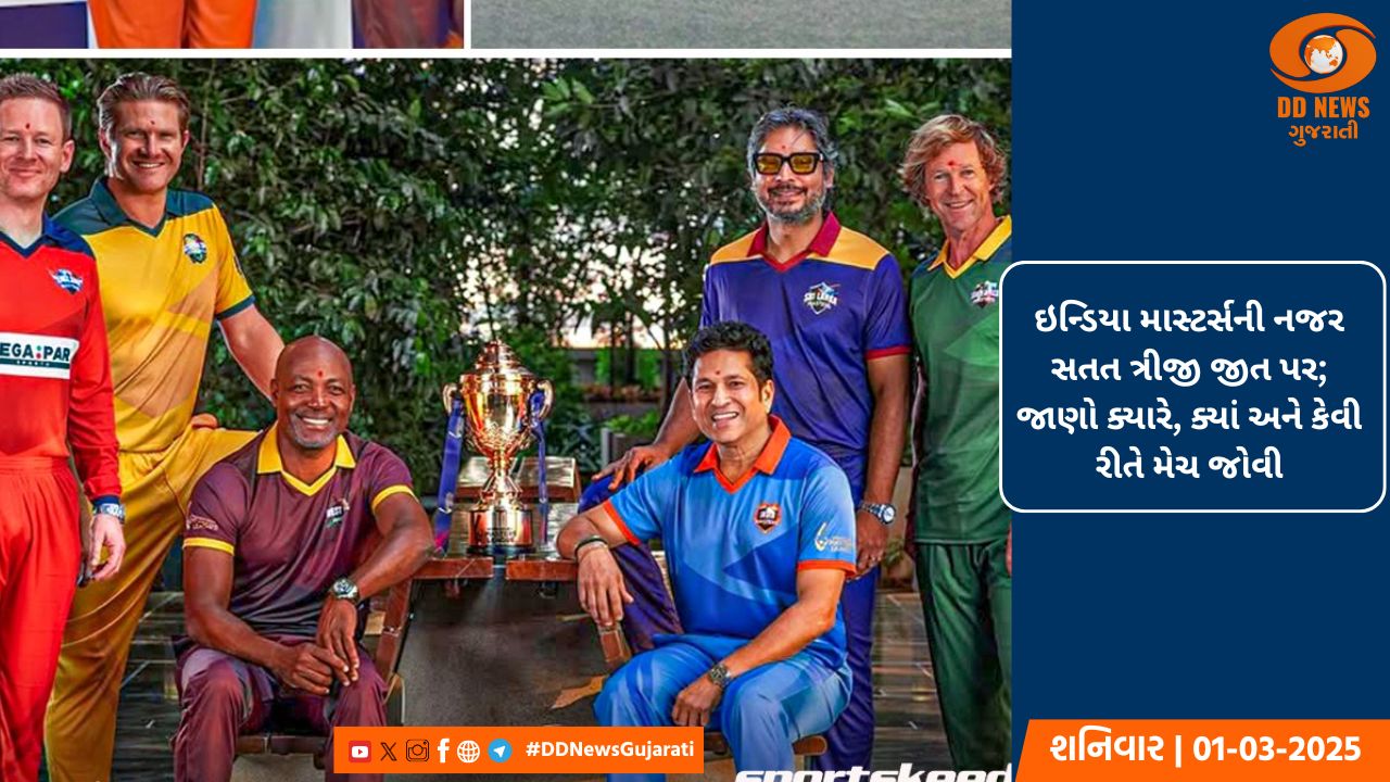 ઇન્ડિયા માસ્ટર્સની નજર સતત ત્રીજી જીત પર; જાણો ક્યારે, ક્યાં અને કેવી રીતે મેચ જોવી