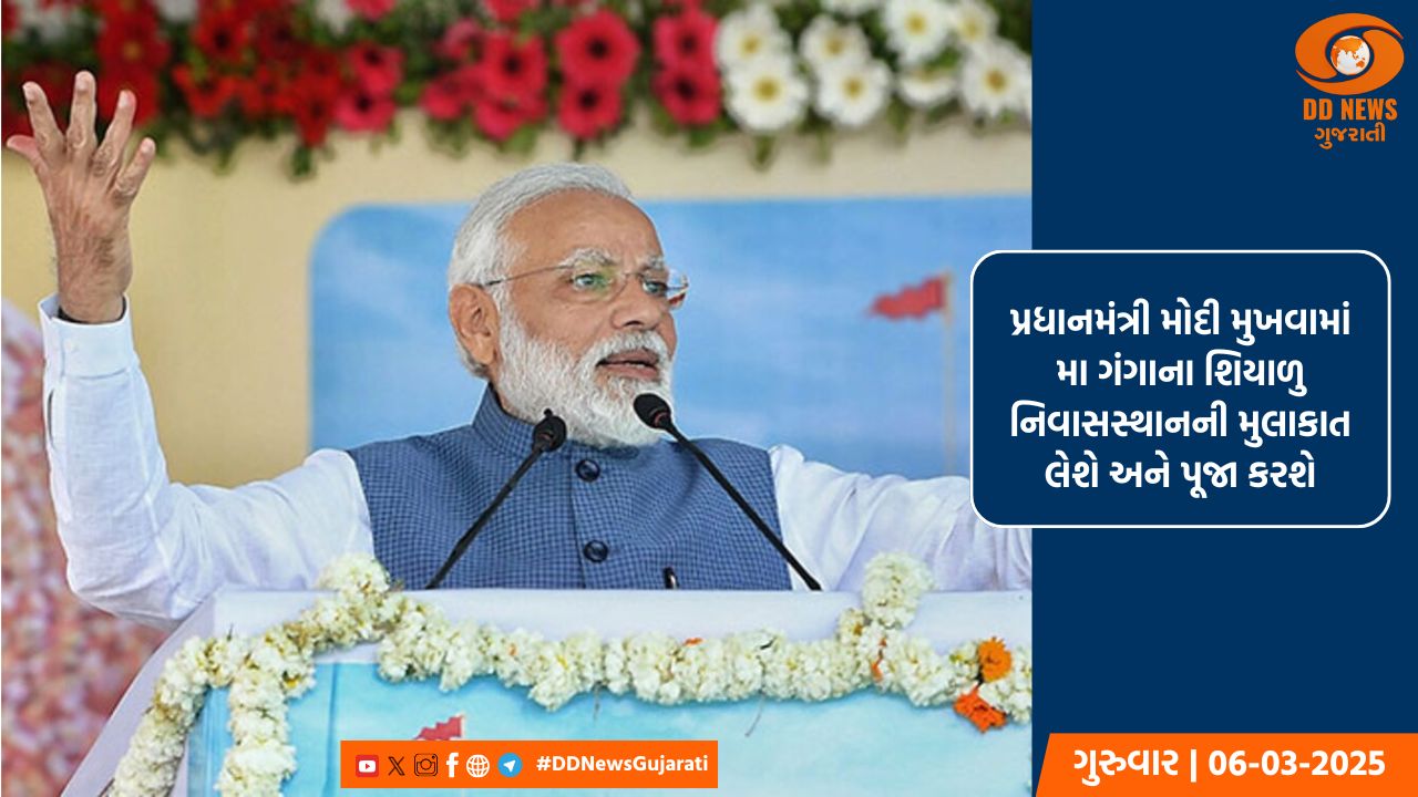 પ્રધાનમંત્રી મોદી આજે ઉત્તરાખંડના મુખવા-હરસિલ પહોંચશે, મુખ્યમંત્રી ધામીએ કહ્યું - પ્રવાસન વિકાસને વેગ મળશે