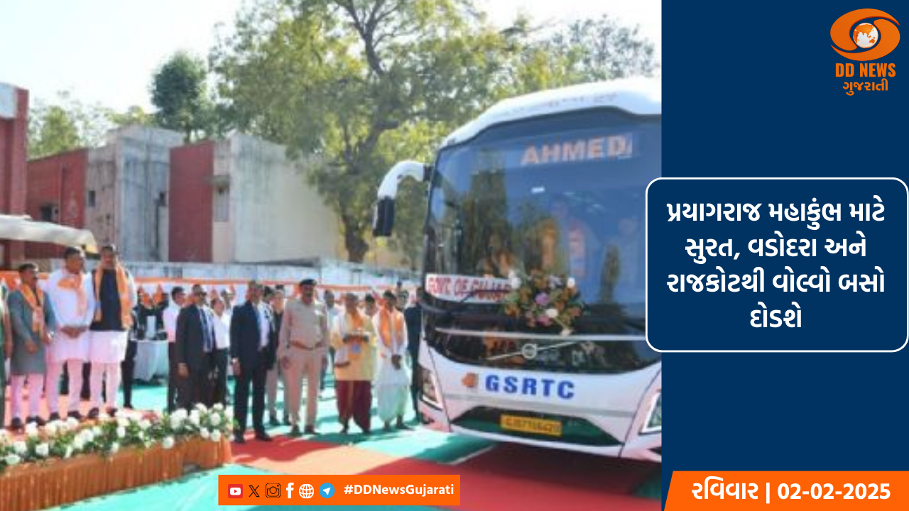 પ્રયાગરાજ મહાકુંભ માટે સુરત, વડોદરા અને રાજકોટથી વોલ્વો બસો દોડશે