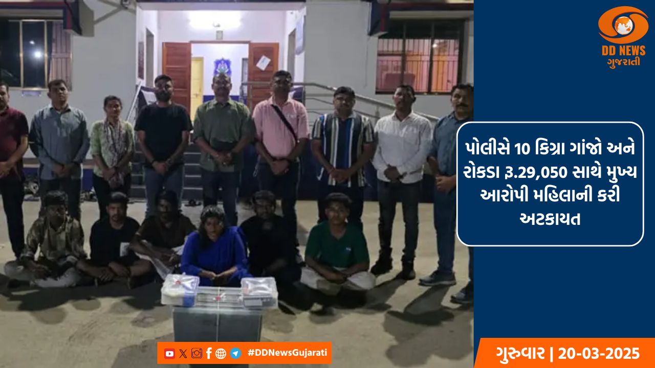 વાપીના ચણોદમાંથી 10 કિલોથી વધુ ગાંજા સાથે 8 આરોપીની કરવામાં આવી ધરપકડ