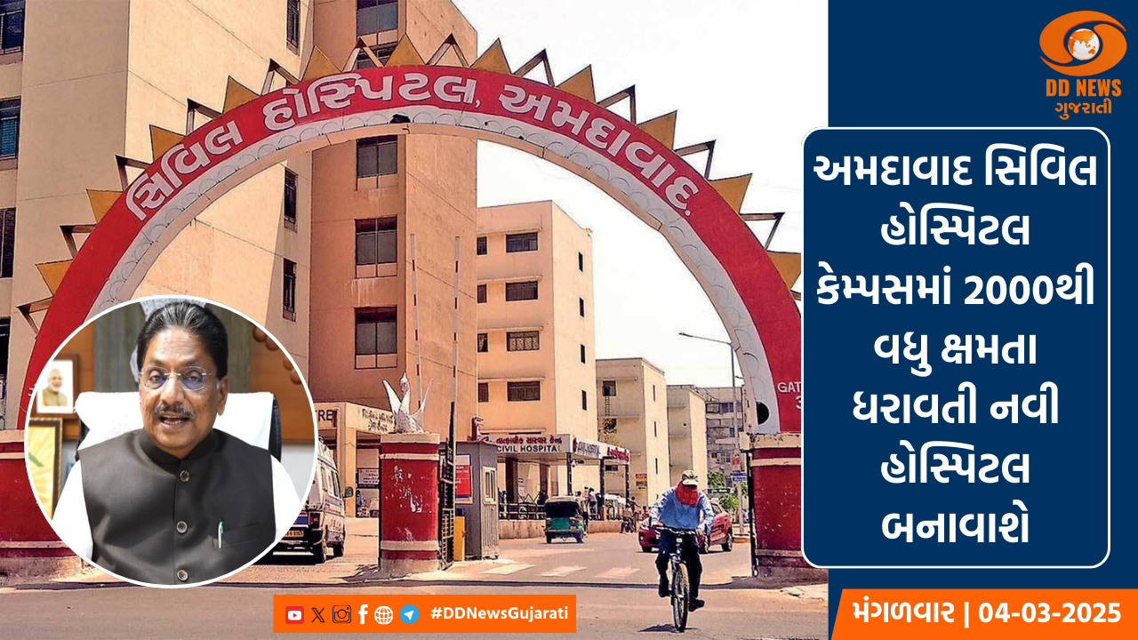 અમદાવાદ સિવિલ કેમ્પસમાં રૂ.588 કરોડના ખર્ચે 2000થી વધુ બેડની હોસ્પિટલ તૈયાર કરાશે