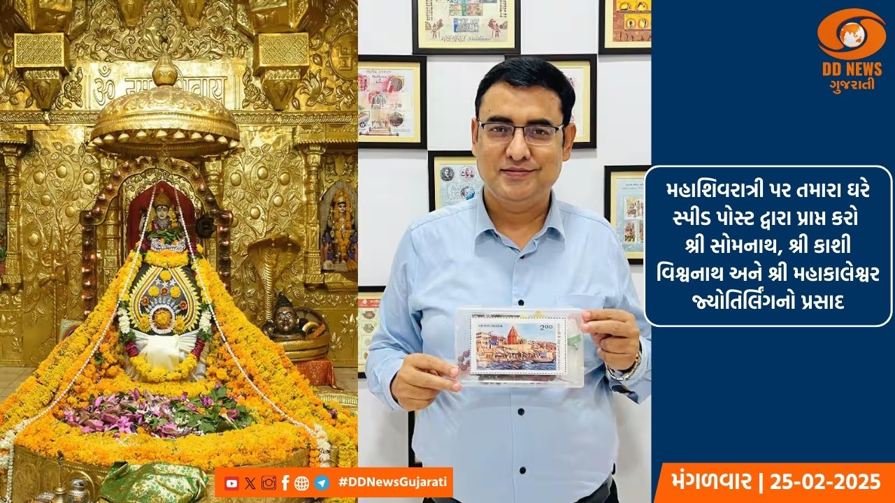 પોસ્ટ વિભાગની નવીન પહેલ