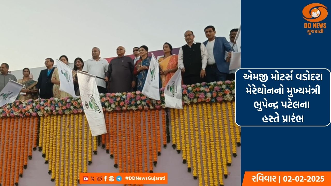 એમજી મોટર્સ વડોદરા મેરેથોનની 12મી આવૃત્તિ યોજાઈ, એક લાખથી વધુ દેશ વિદેશના દોડવીરોએ ભાગ લીધો