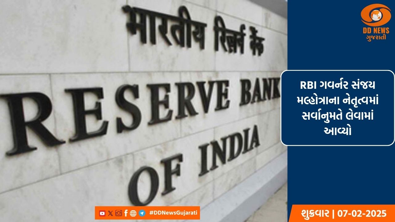 RBI એ રેપો રેટમાં 25 બેસિસ પોઈન્ટનો ઘટાડો કર્યો, હોમ અને કાર લોન પર વ્યાજ દર ઘટશે