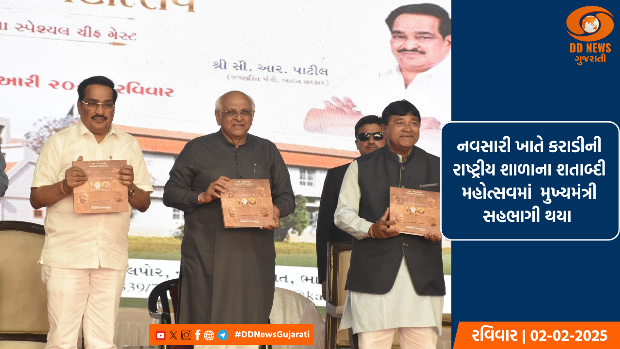 નવસારી ખાતે કરાડીની રાષ્ટ્રીય શાળાના શતાબ્દી મહોત્સવમાં  મુખ્યમંત્રી સહભાગી થયા 
