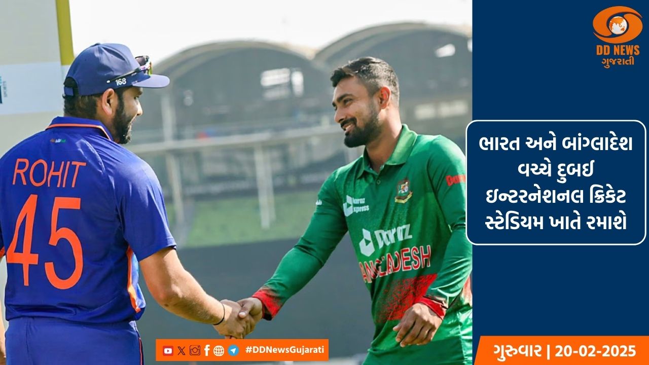 ICC ચેમ્પિયન્સ ટ્રોફી 2025 ની બીજી મેચ આજે ભારત-બાંગ્લાદેશ વચ્ચે રમાશે