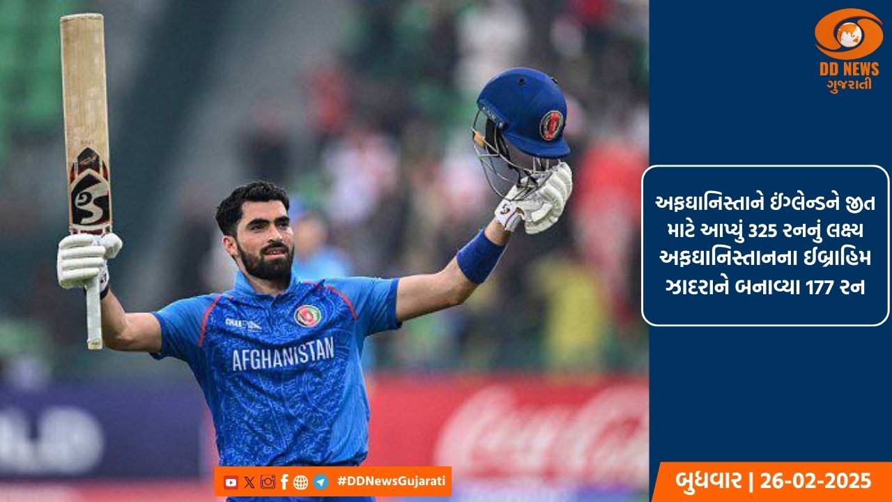 અફઘાનિસ્તાને ઇંગ્લેન્ડને જીત માટે 325 રનનો ટાર્ગેટ આપ્યો