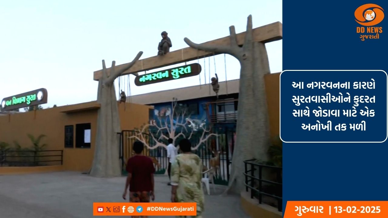 રાજ્યમાં ર્યાવરણીય સંરક્ષણને પ્રોત્સાહન આપવા માટે વનવિભાગે  એક નવતર પગલું ભર્યું
