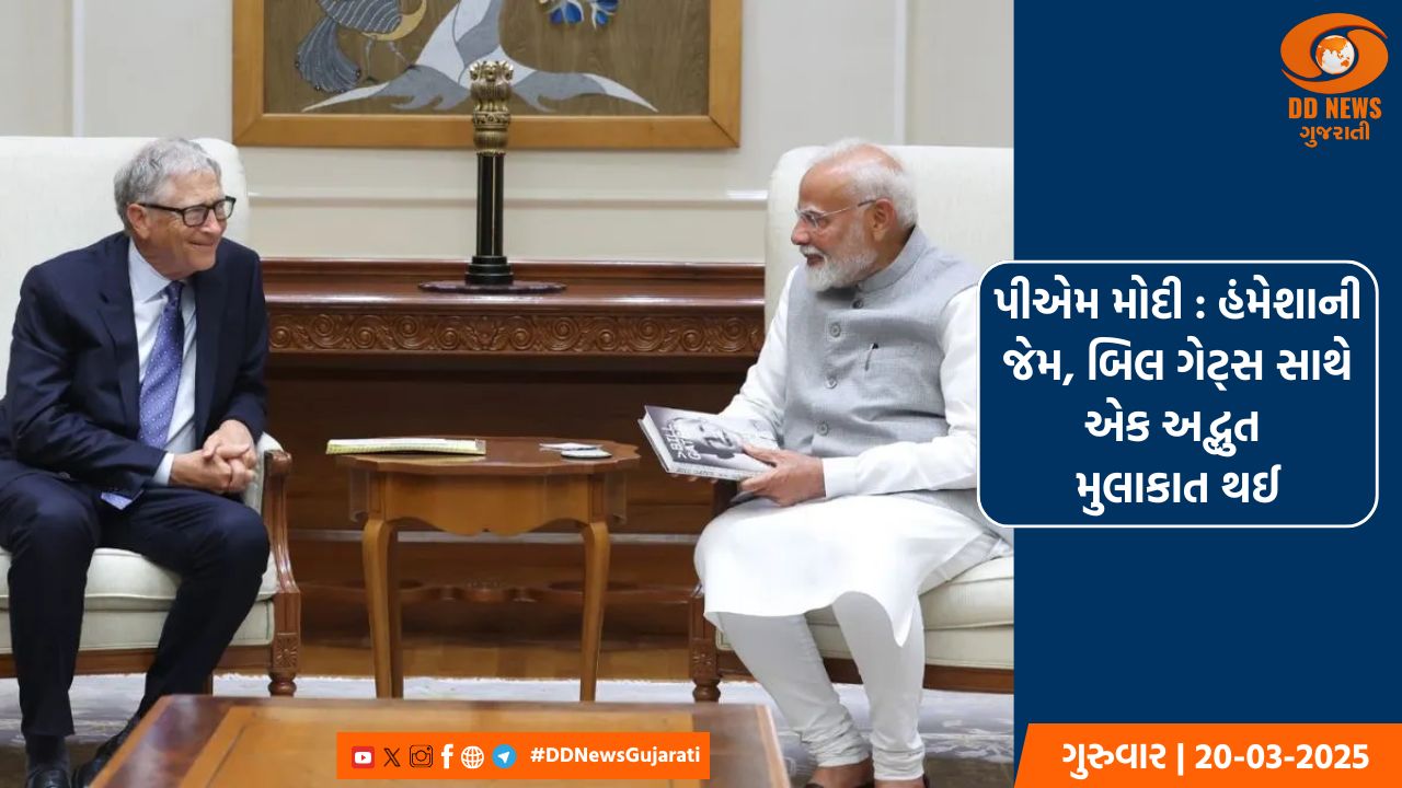 બિલ ગેટ્સ અને પીએમ મોદી વચ્ચેની મુલાકાતમાં કયા મુદ્દાઓ પર ચર્ચા થઈ? જાણો ભારતના વિકાસ અંગે