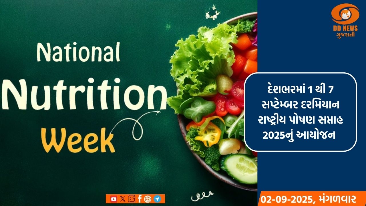 રાષ્ટ્રીય પોષણ સપ્તાહ: ડોક્ટરોની સલાહ, સ્વાદ કરતાં સ્વાસ્થ્ય પર કરો વધુ ધ્યાન કેન્દ્રિત 