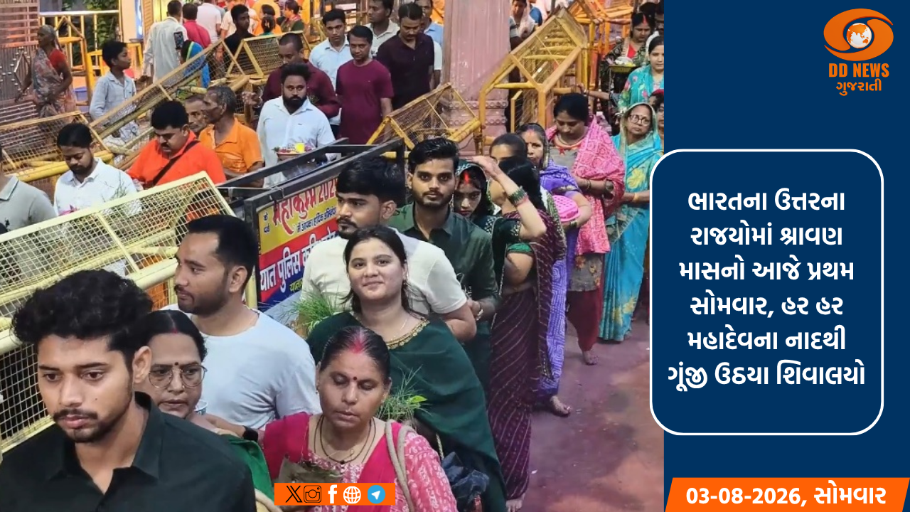 ભારતના ઉત્તરના રાજયોમાં શ્રાવણ માસનો આજે પ્રથમ સોમવાર, હર હર મહાદેવના નાદથી ગૂંજી ઉઠયા શિવાલયો