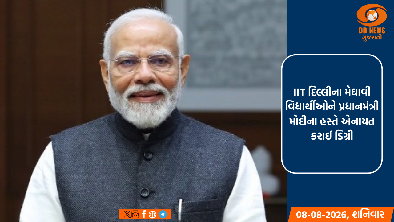 IIT દિલ્લીના મેઘાવી વિદ્યાર્થીઓને પ્રધાનમંત્રી મોદીના હસ્તે એનાયત કરાઈ ડિગ્રી