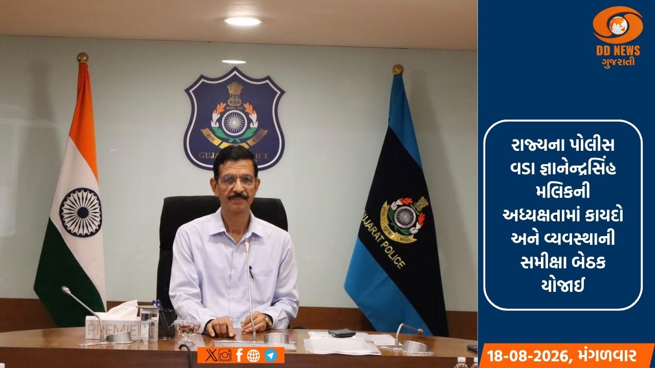 પોલીસ વડાની અધ્યક્ષતામાં કાયદો અને વ્યવસ્થાની સમીક્ષા બેઠક