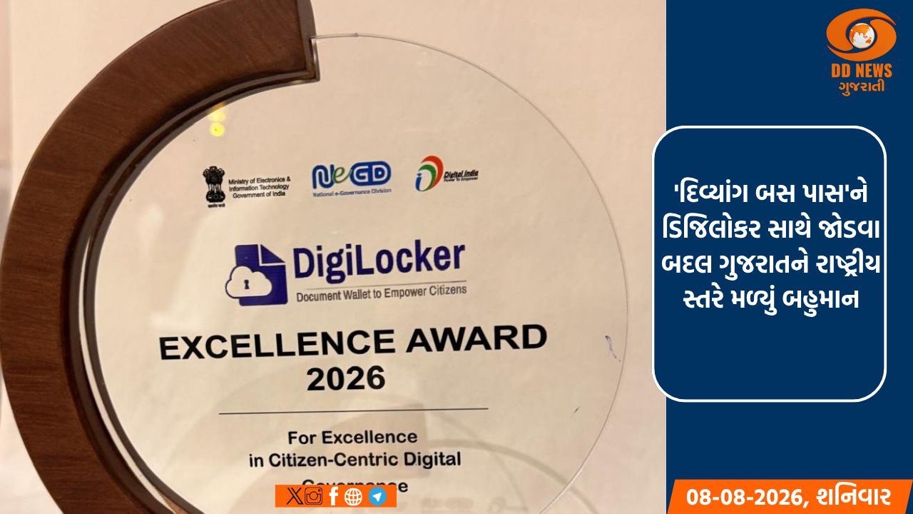 'દિવ્યાંગ બસ પાસ'ને ડિજિલોકર સાથે જોડવા બદલ ગુજરાતને રાષ્ટ્રીય સ્તરે મળ્યું બહુમાન