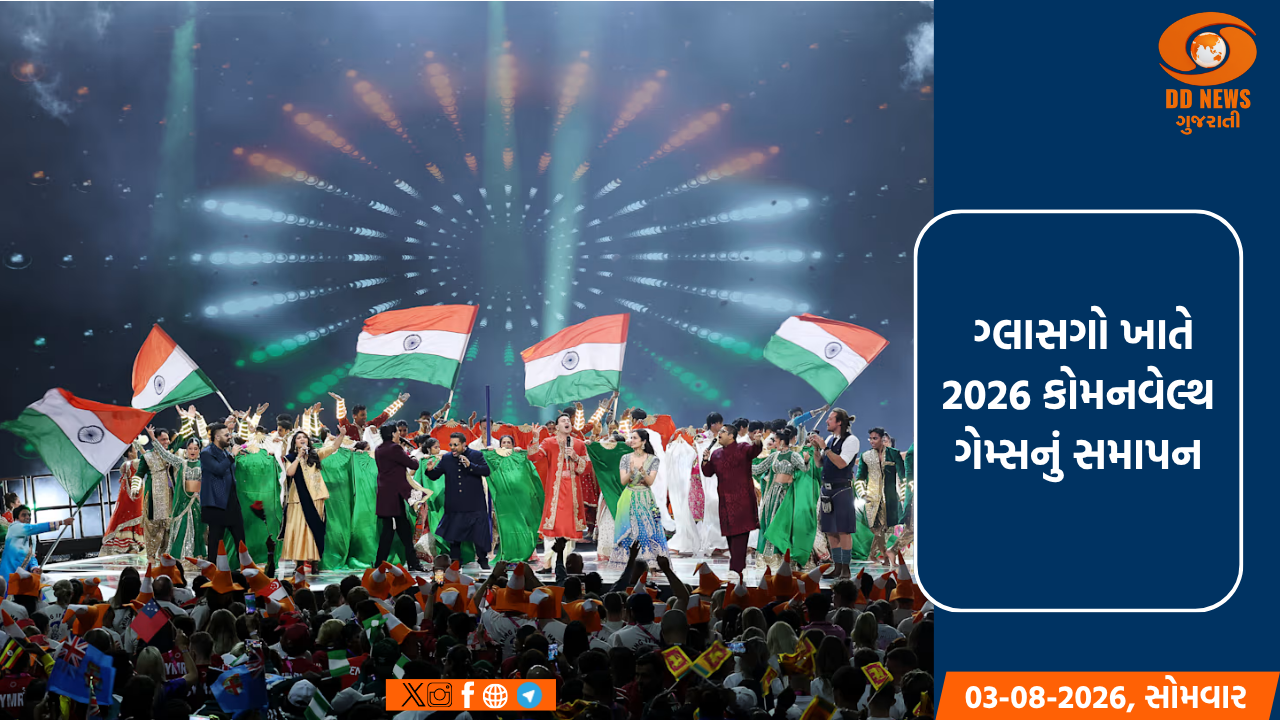 ગ્લાસગો ખાતે 2026 કોમનવેલ્થ ગેમ્સનું સમાપન, ભારતને સોંપાઇ CWG 2030ની મશાલ