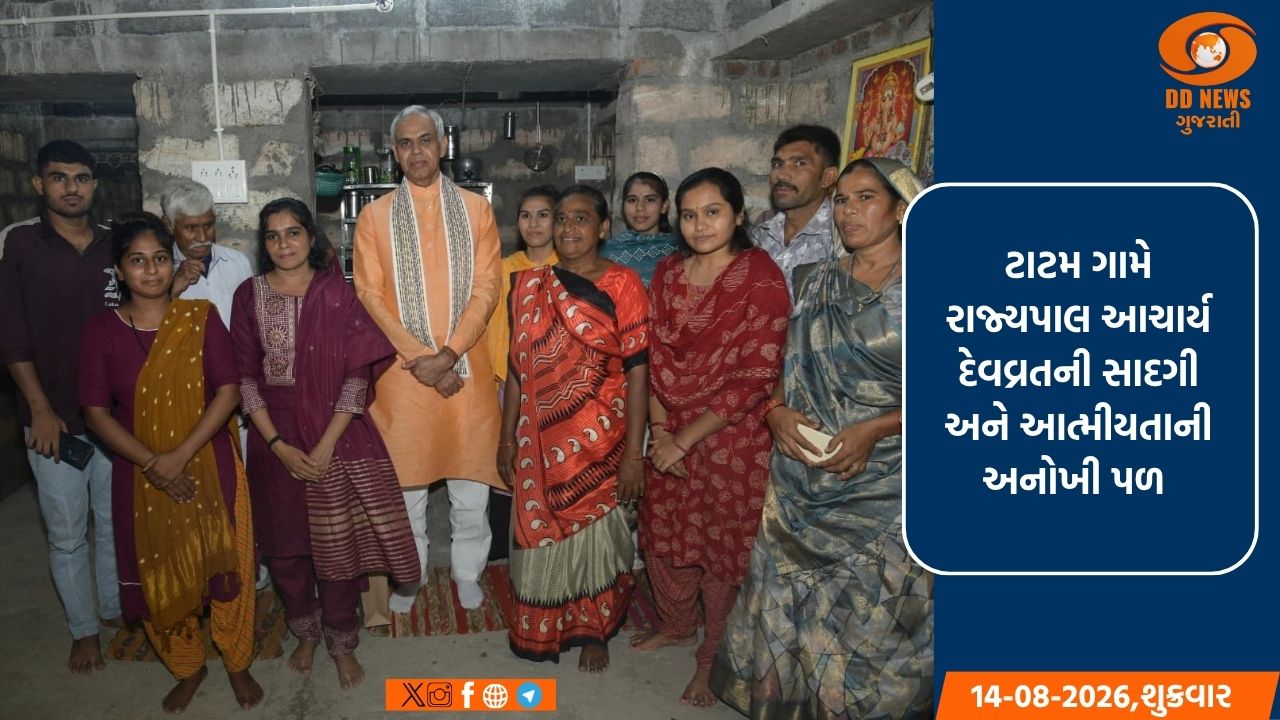 રાજ્યપાલ આચાર્ય દેવવ્રતની બોટાદ મુલાકાત: ટાટમ ગામે દલિત પરિવારના ઘરે જમીન પર બેસીને કર્યું ભોજન